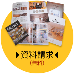資料請求