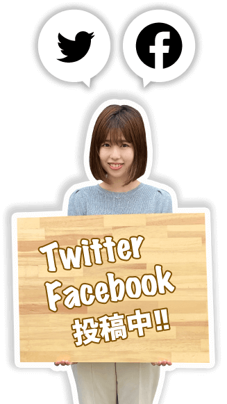 インスタ,フェイスブック投稿中!!