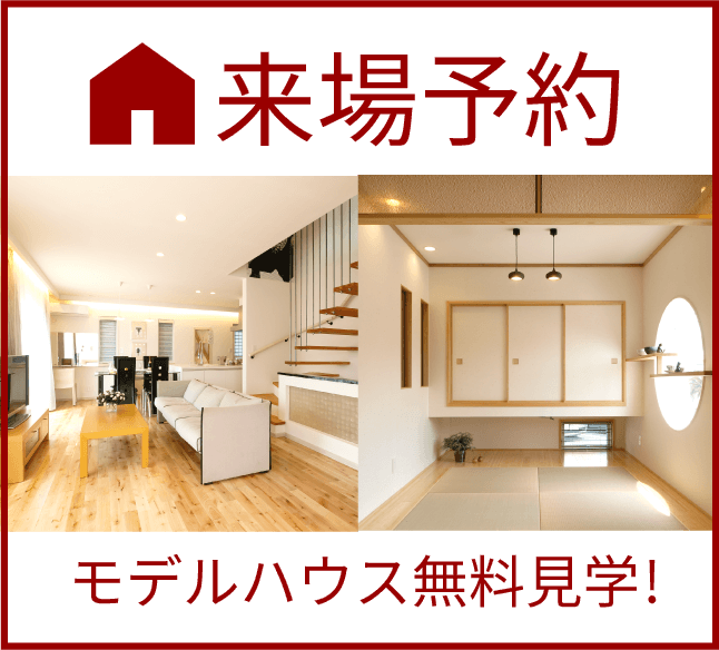 来場予約